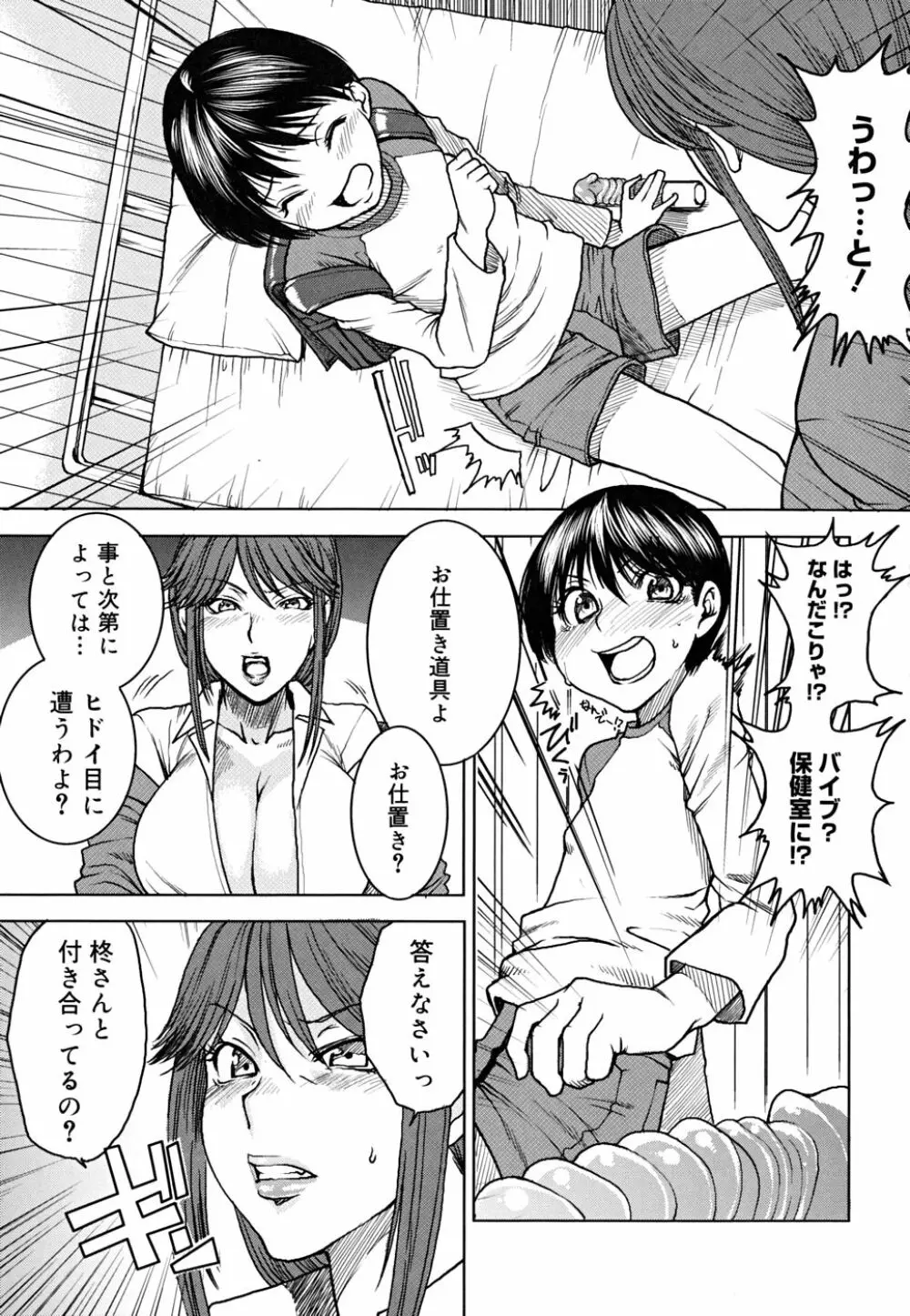 悦びに咲く軀 Page.100