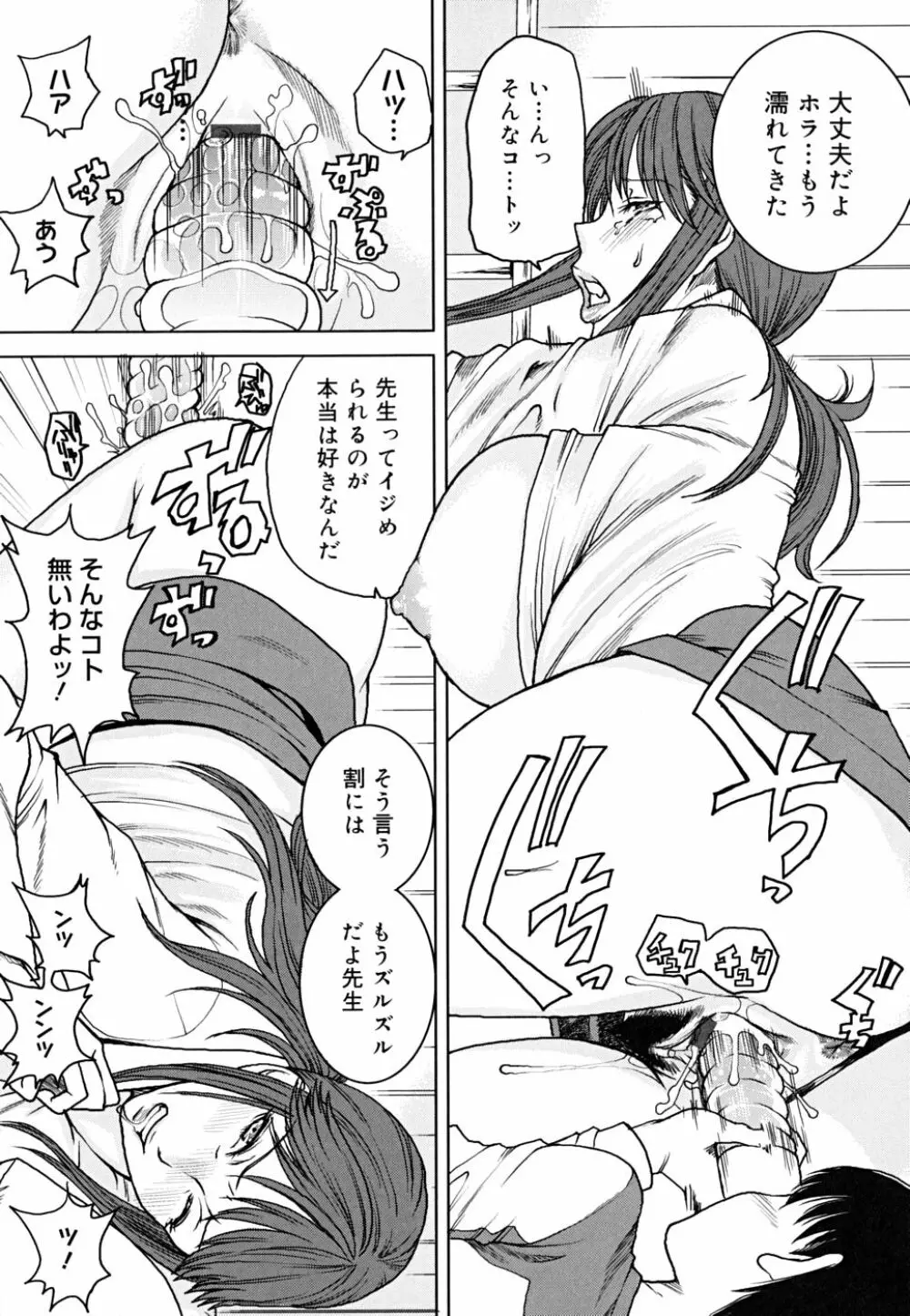 悦びに咲く軀 Page.103