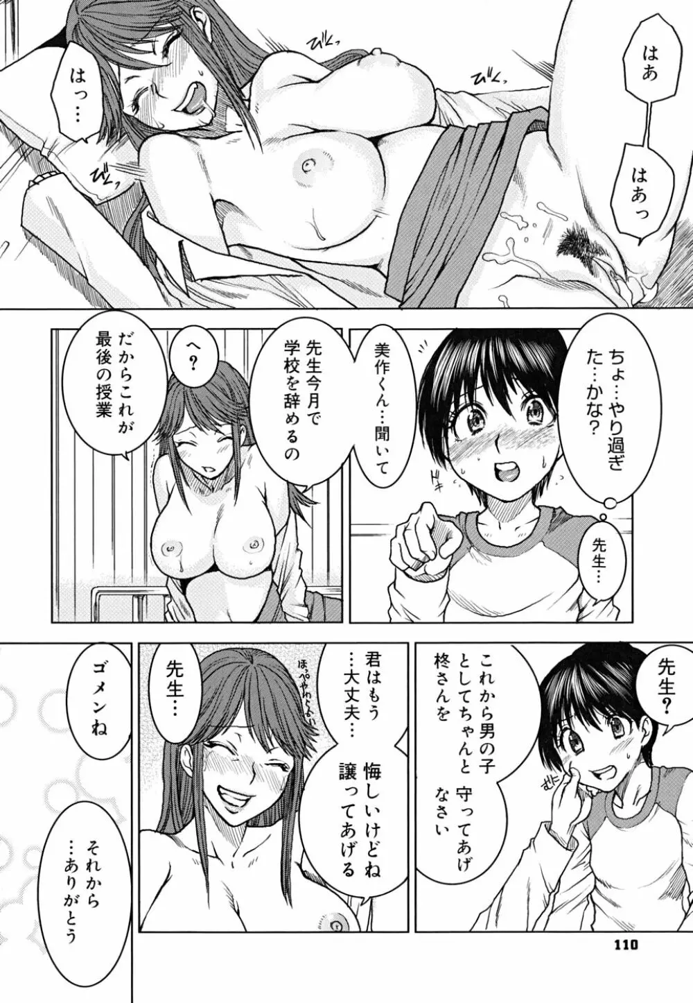 悦びに咲く軀 Page.113