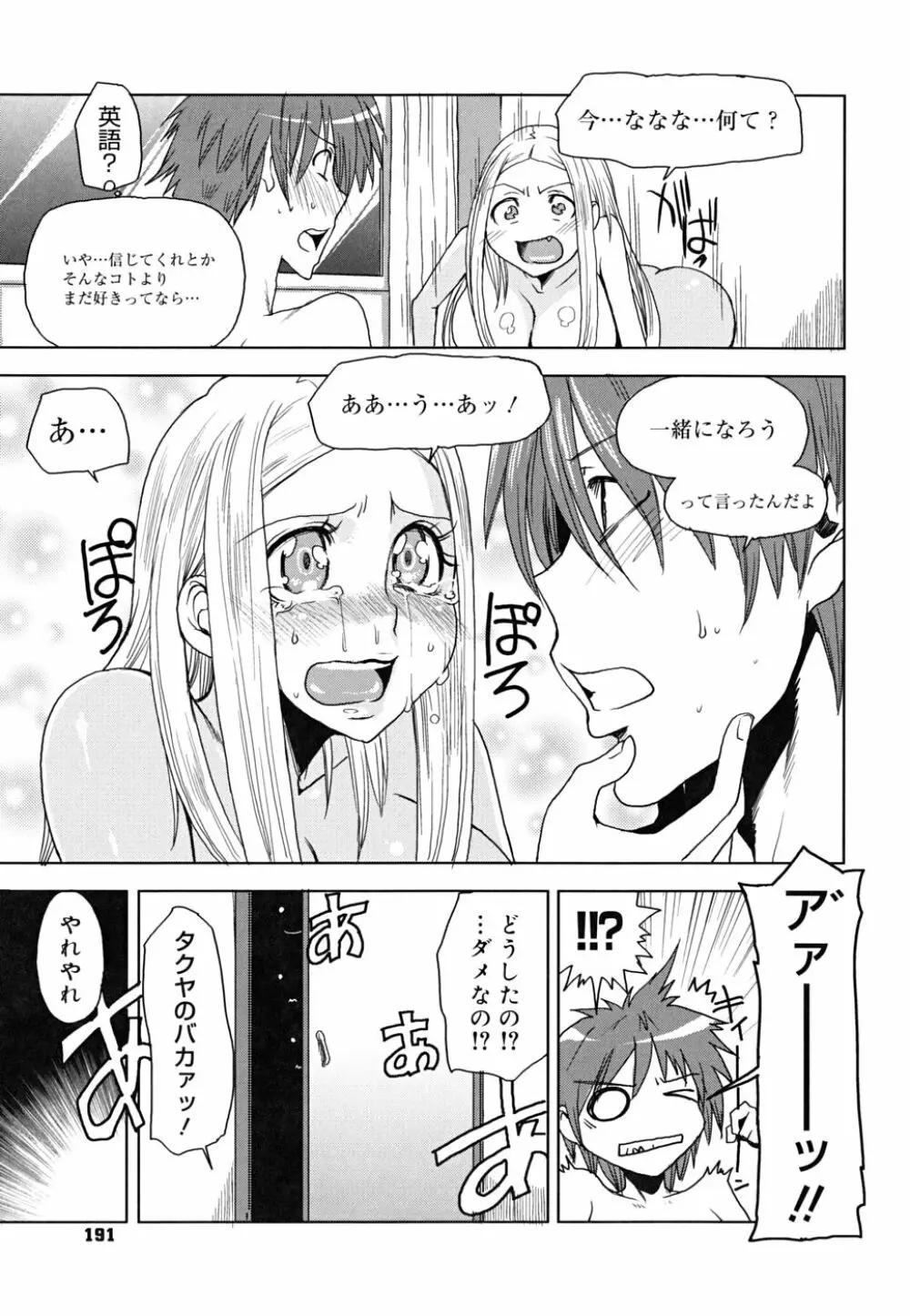 悦びに咲く軀 Page.194