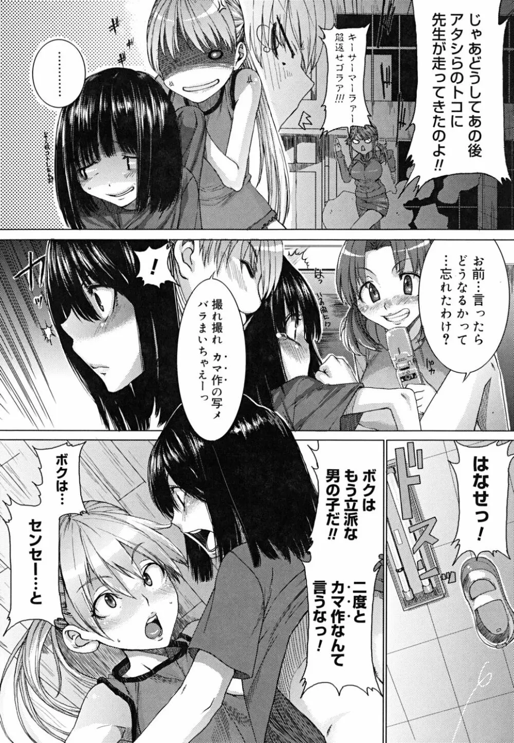 悦びに咲く軀 Page.23