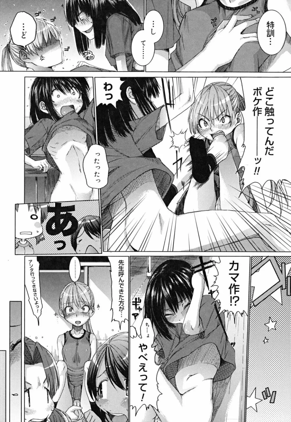 悦びに咲く軀 Page.24