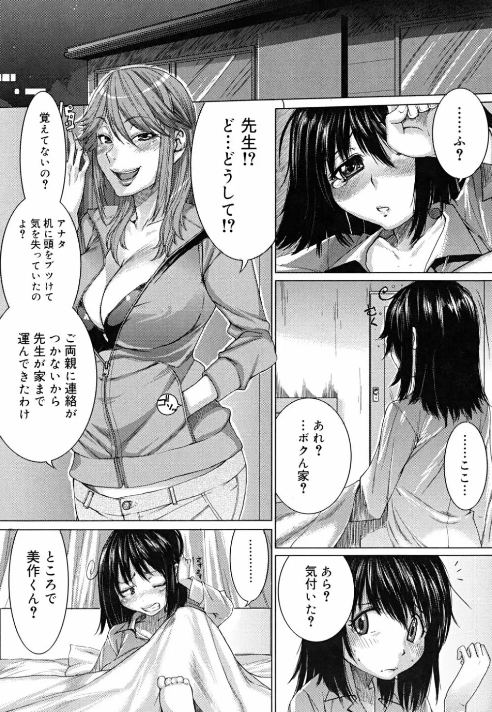 悦びに咲く軀 Page.26