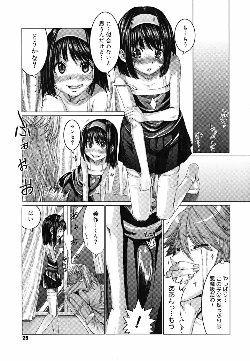 悦びに咲く軀 Page.28