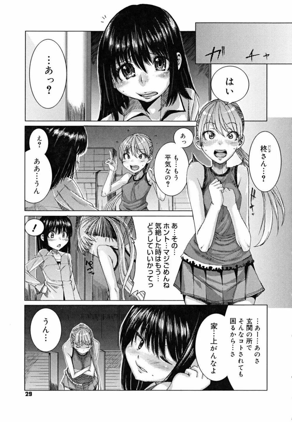 悦びに咲く軀 Page.32