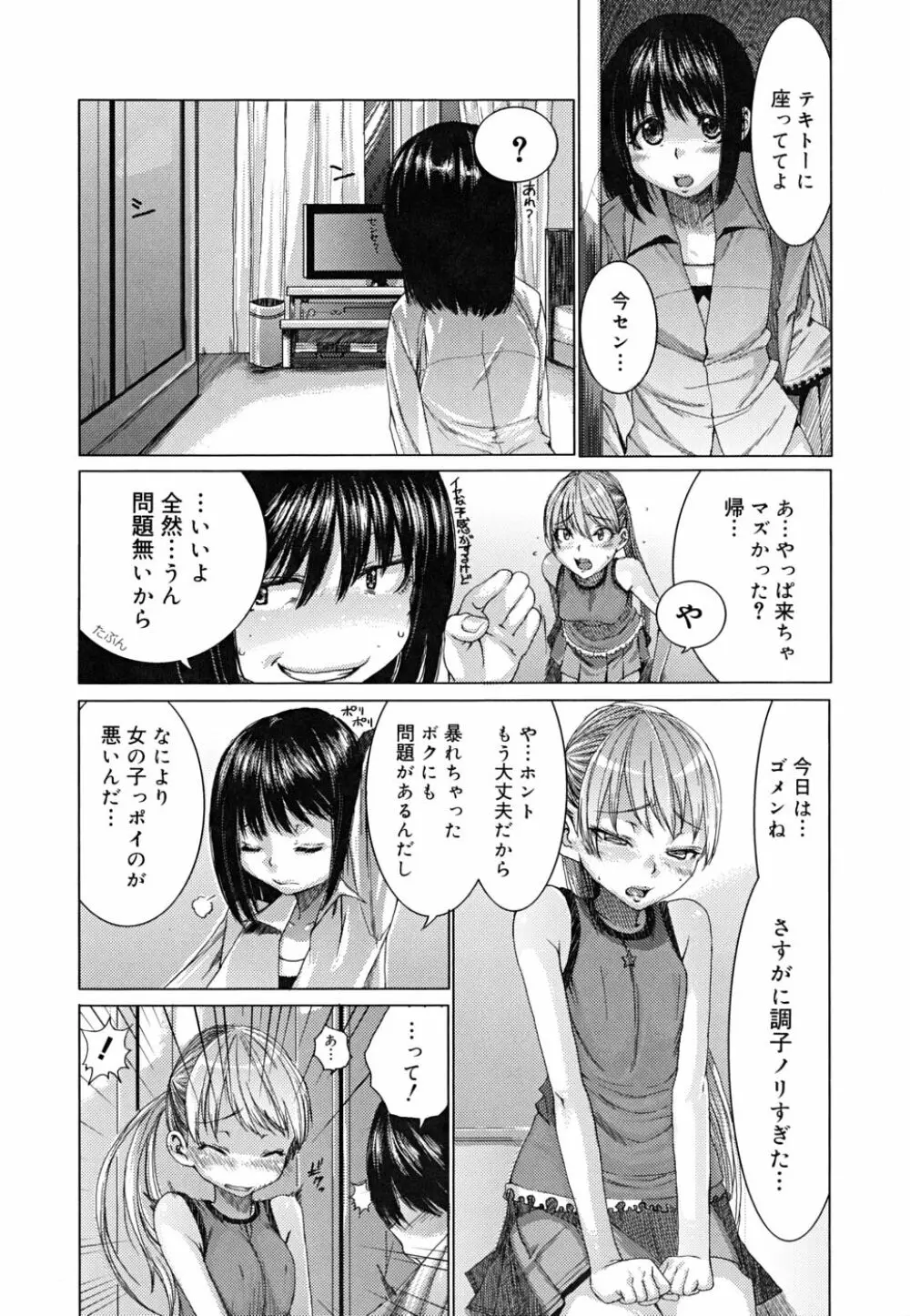 悦びに咲く軀 Page.33