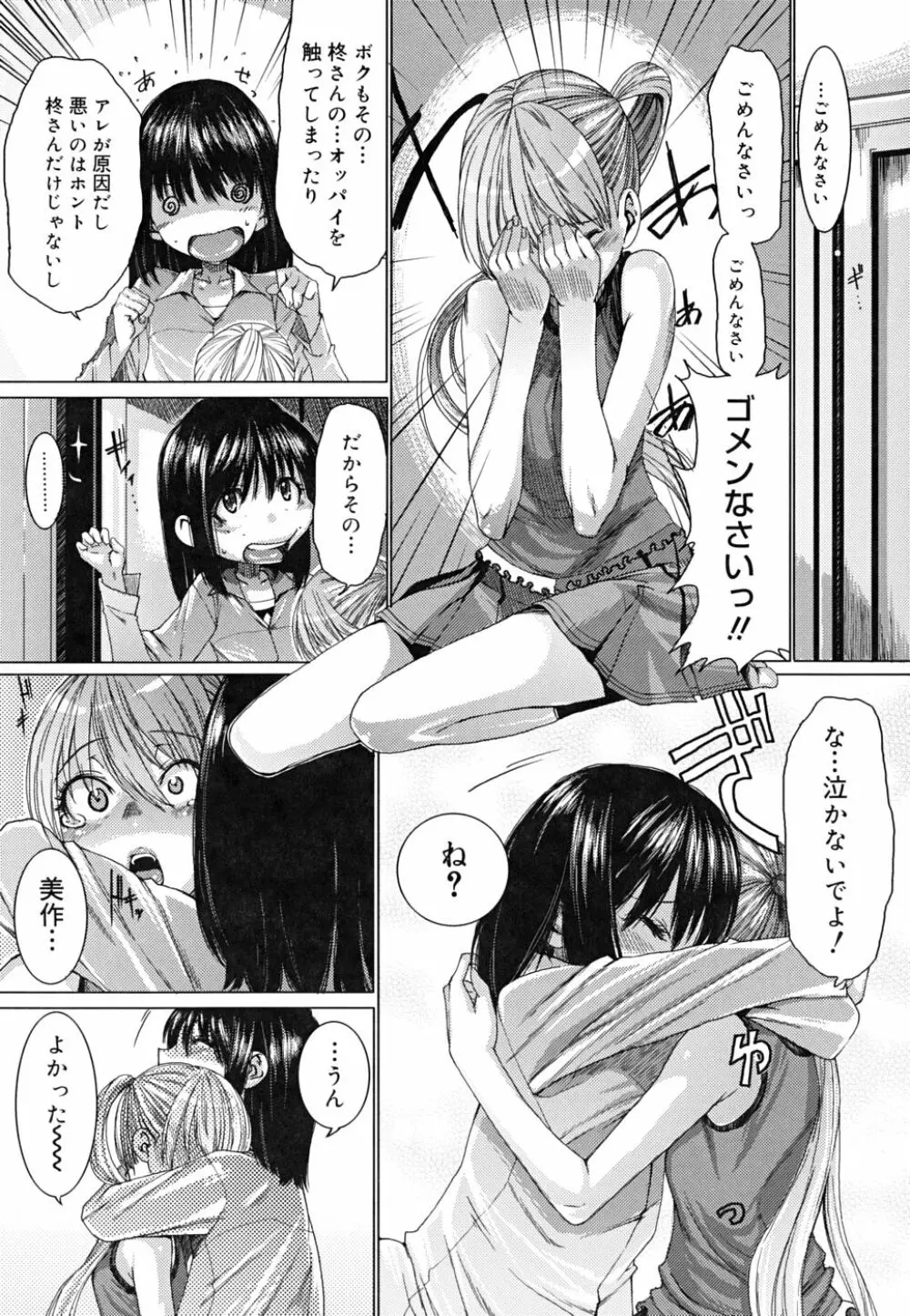 悦びに咲く軀 Page.34