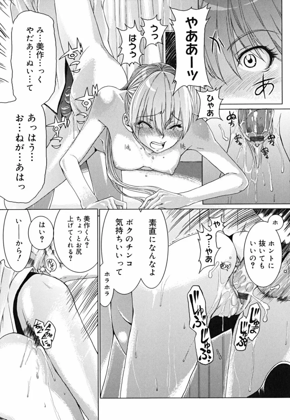 悦びに咲く軀 Page.41