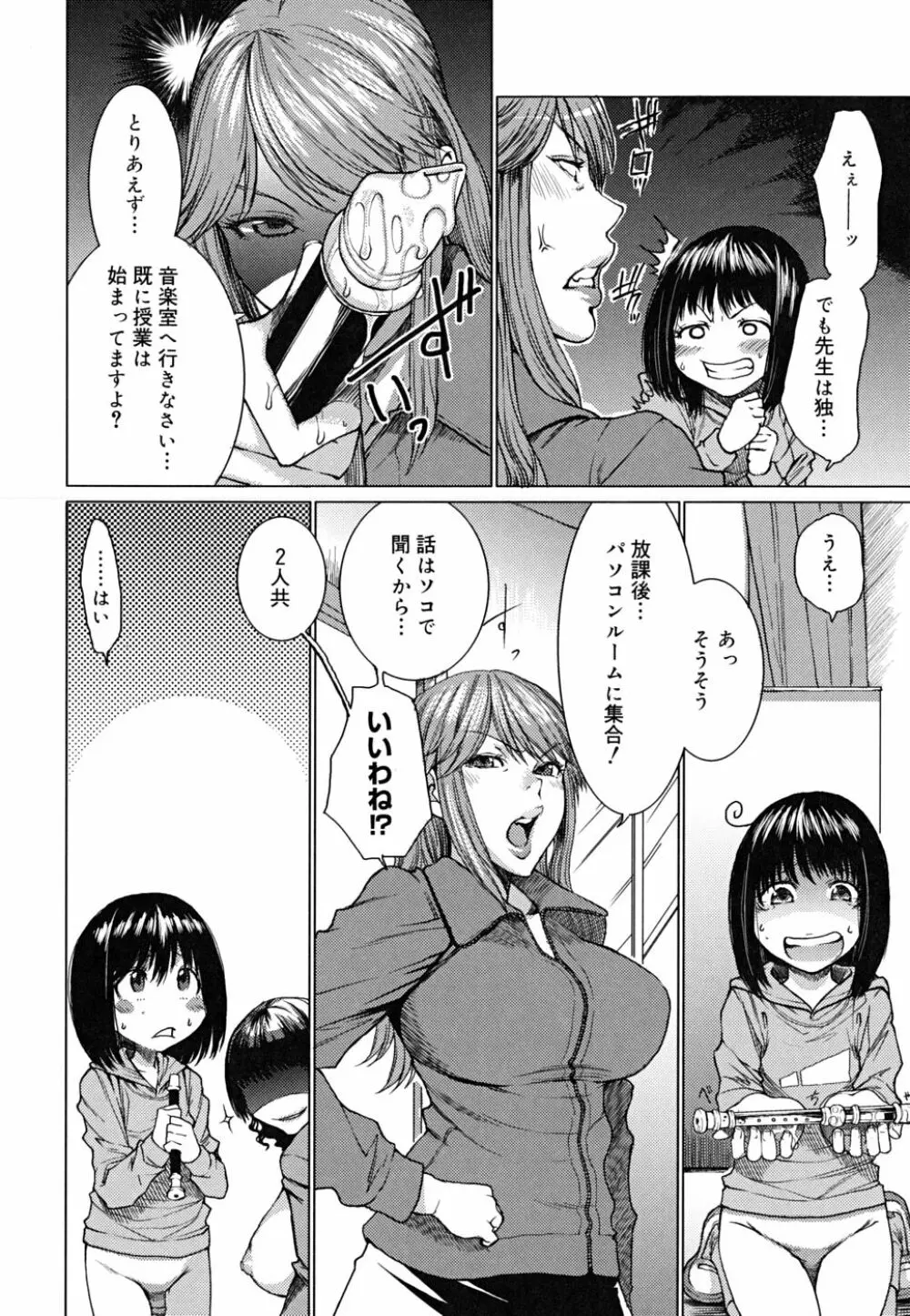 悦びに咲く軀 Page.55