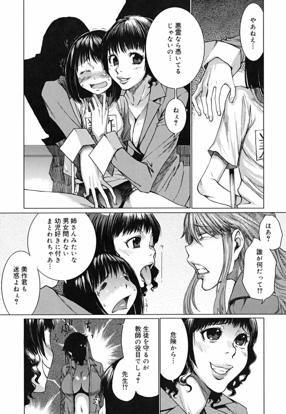 悦びに咲く軀 Page.58