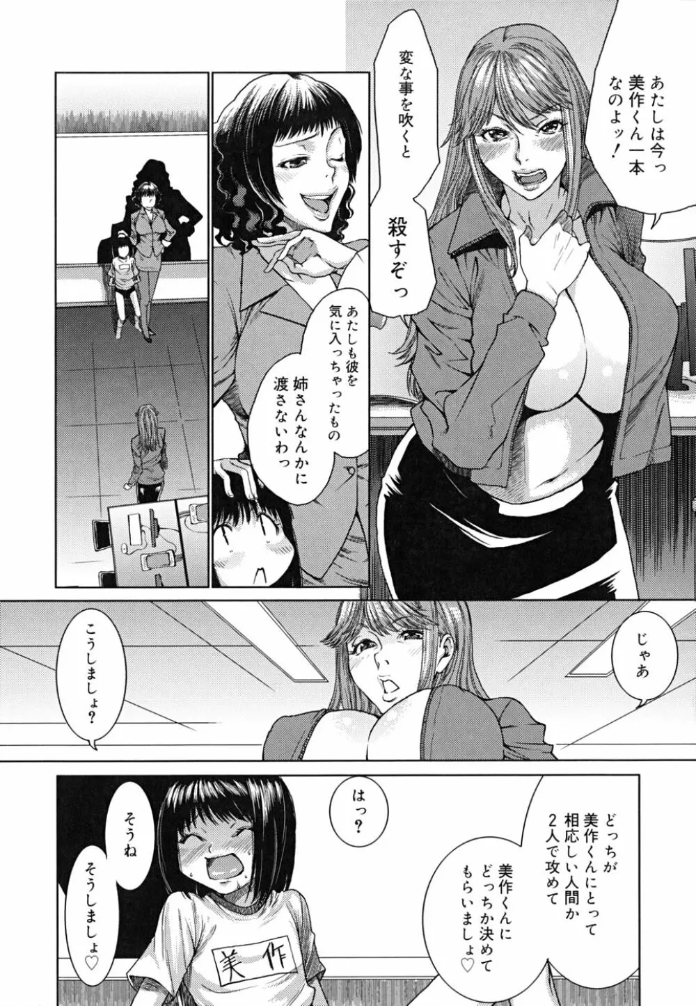 悦びに咲く軀 Page.60