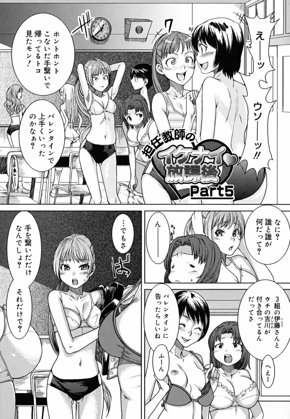 悦びに咲く軀 Page.74