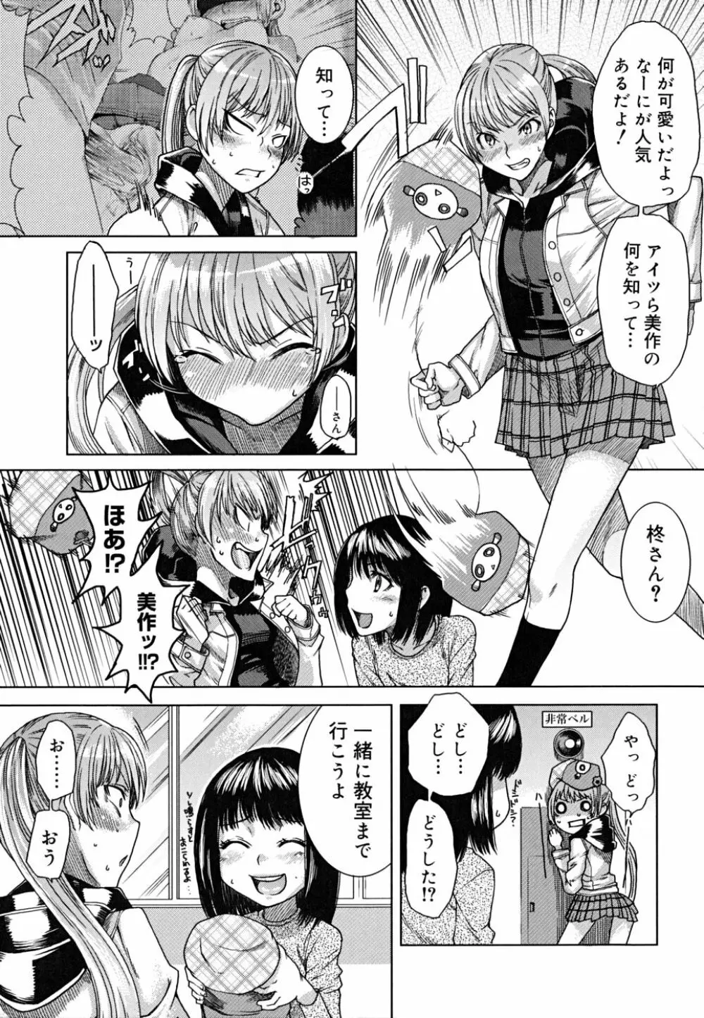 悦びに咲く軀 Page.76