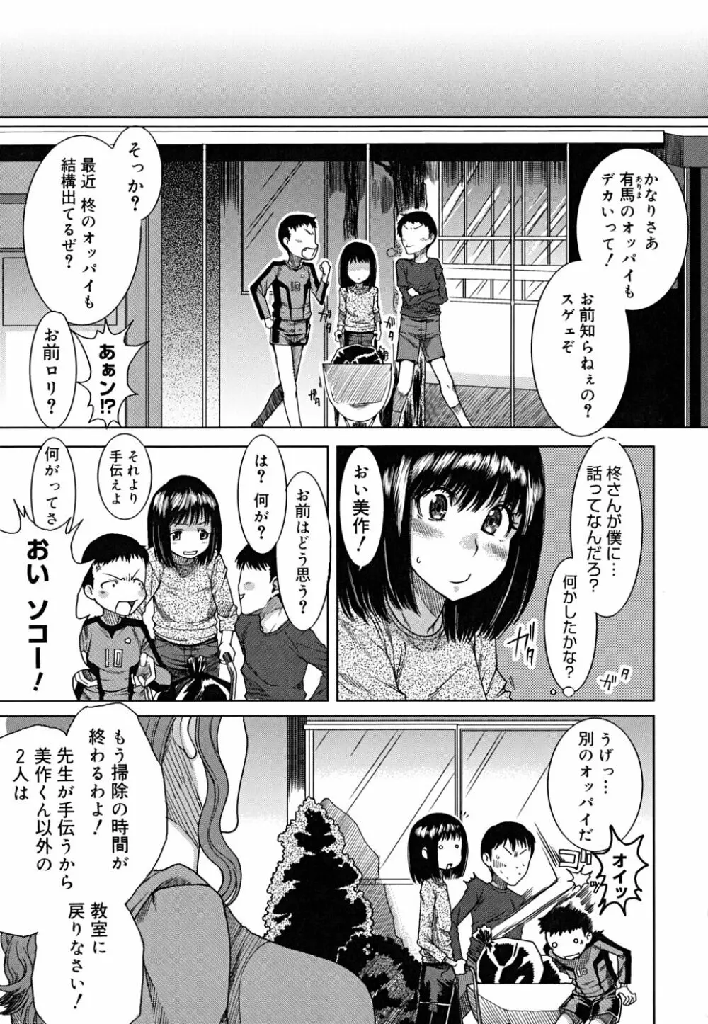 悦びに咲く軀 Page.78