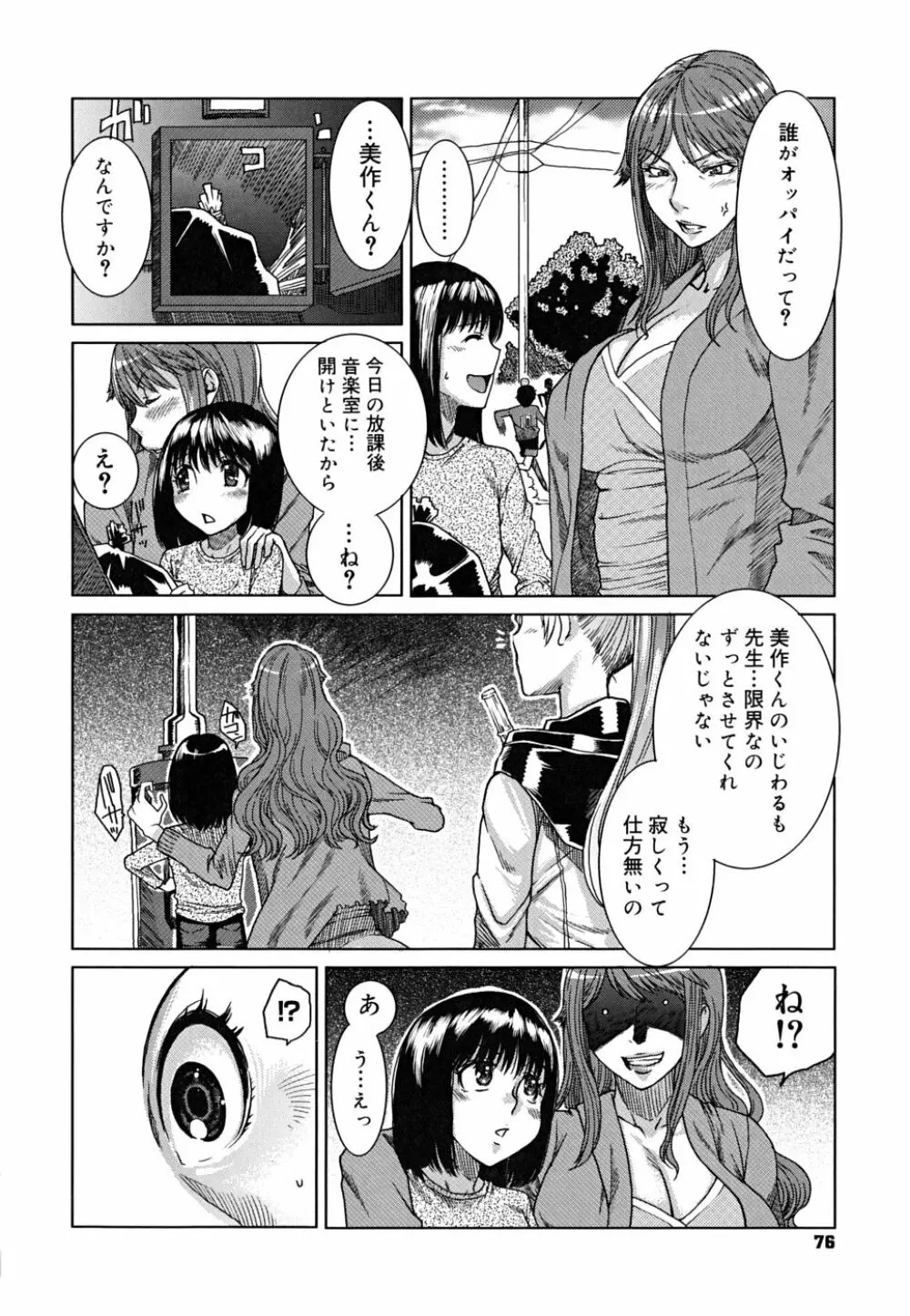 悦びに咲く軀 Page.79