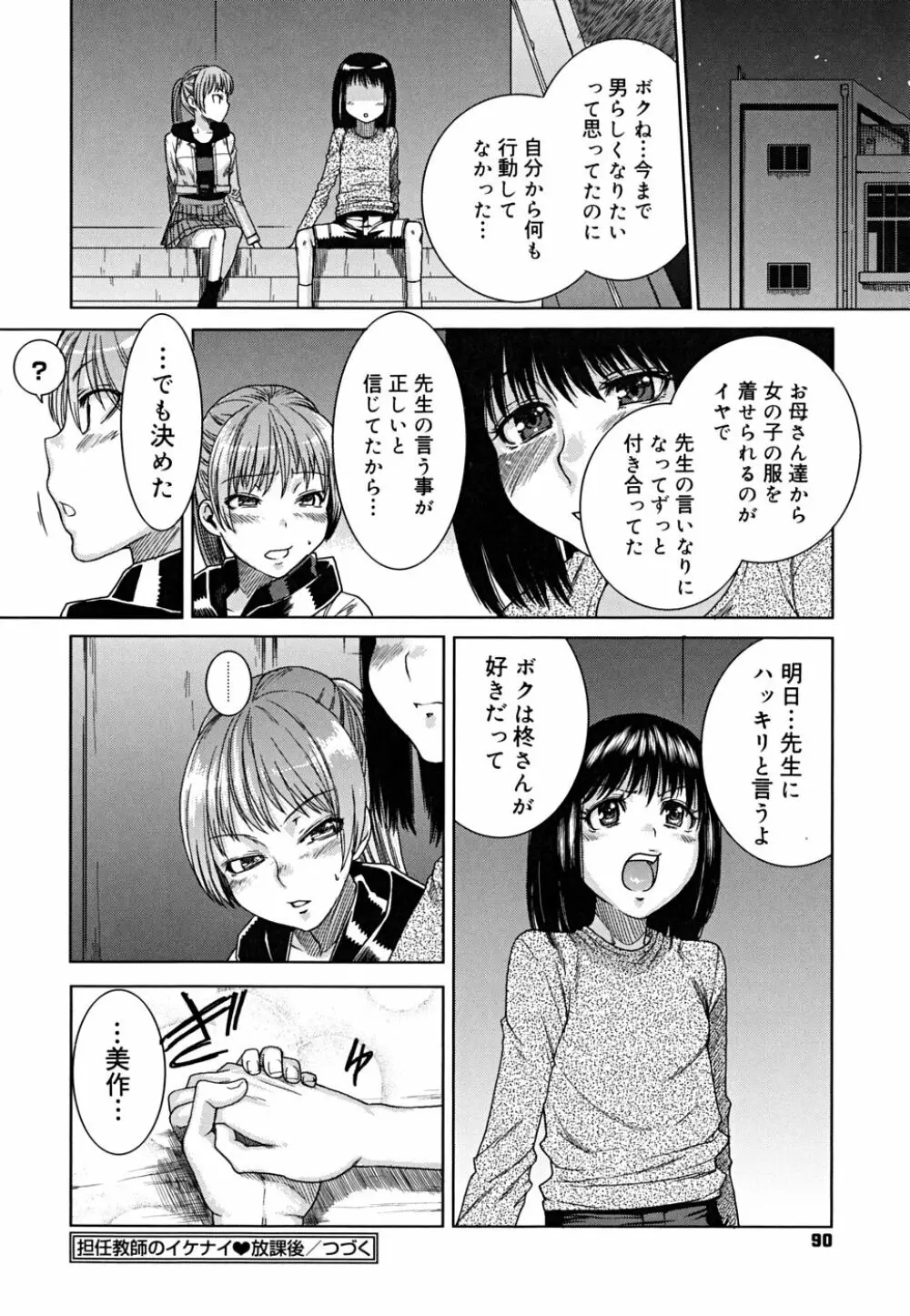 悦びに咲く軀 Page.93