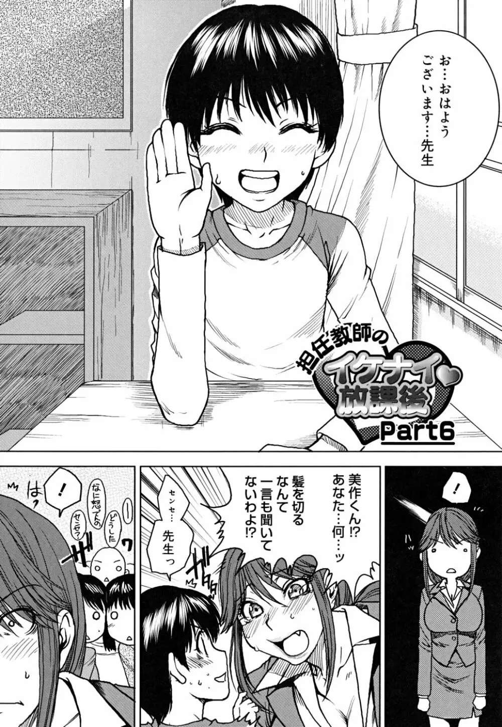 悦びに咲く軀 Page.95