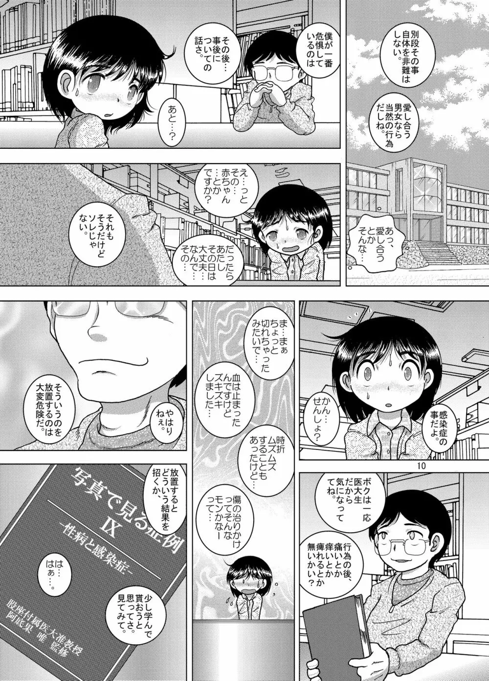 謀掠甘柑 Page.10