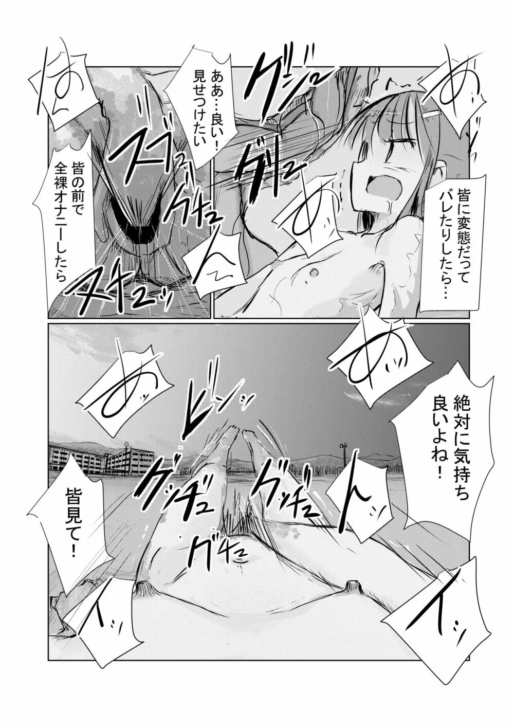 少女と早起き Page.48