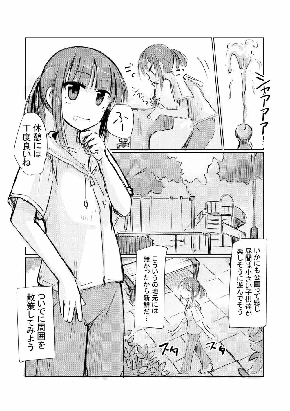 少女と早起き Page.6