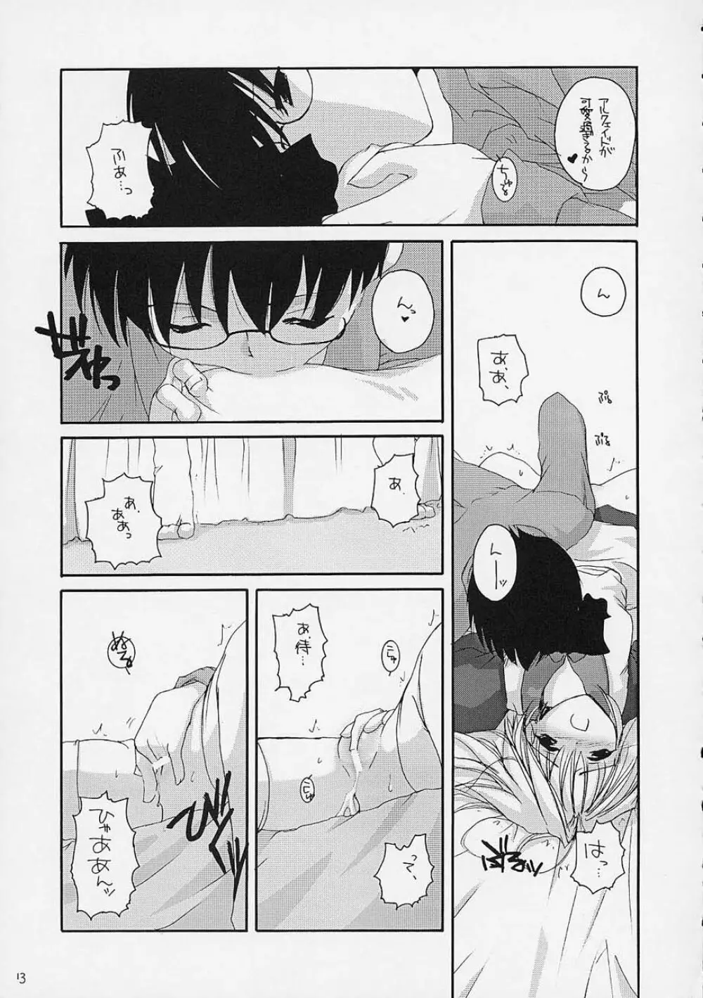 儚月 Page.12