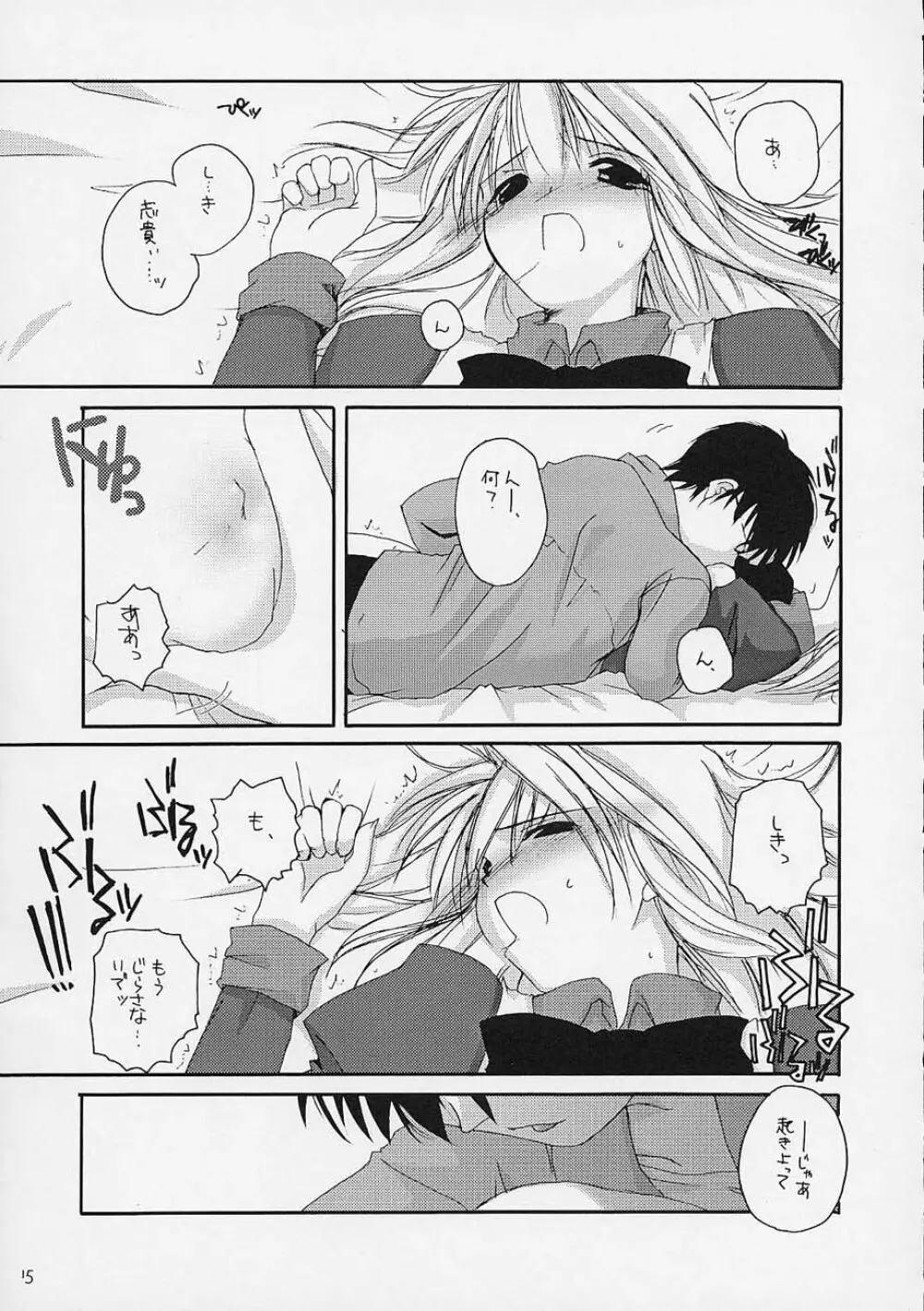 儚月 Page.14