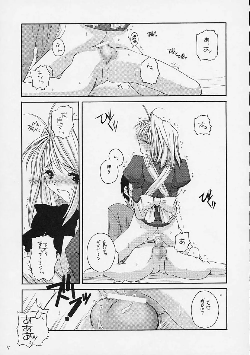 儚月 Page.16