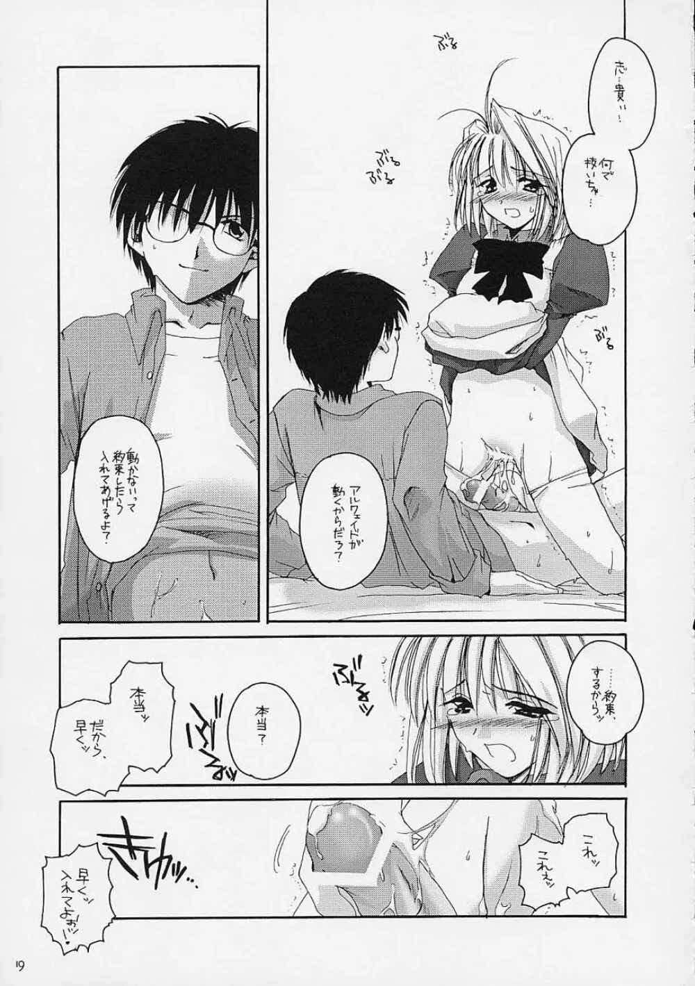 儚月 Page.18