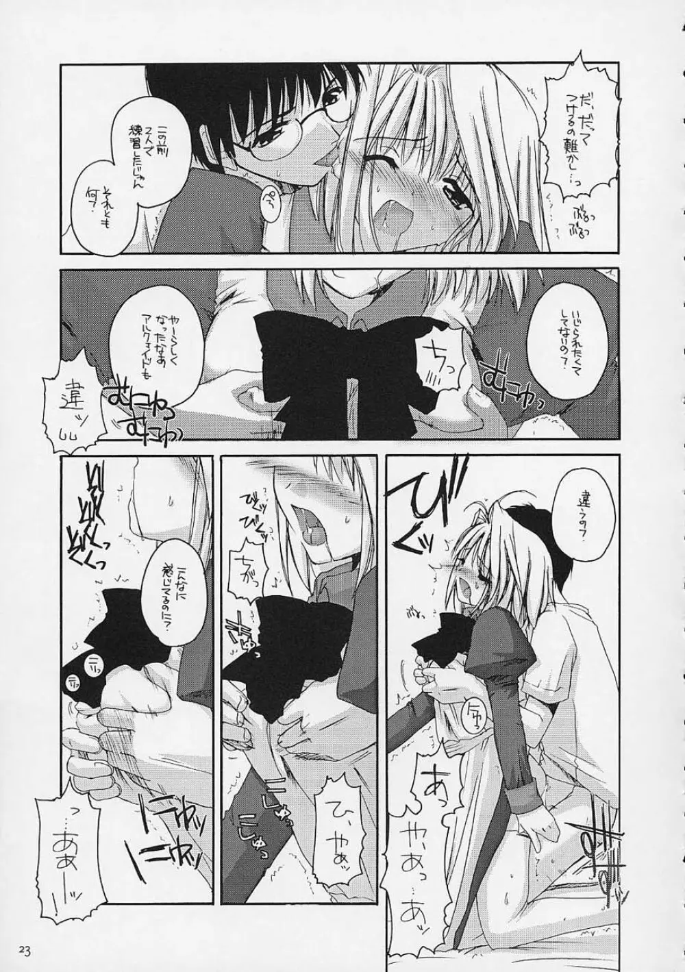 儚月 Page.22