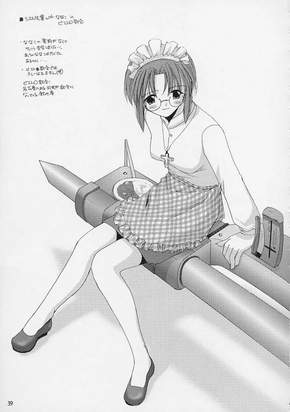 儚月 Page.38