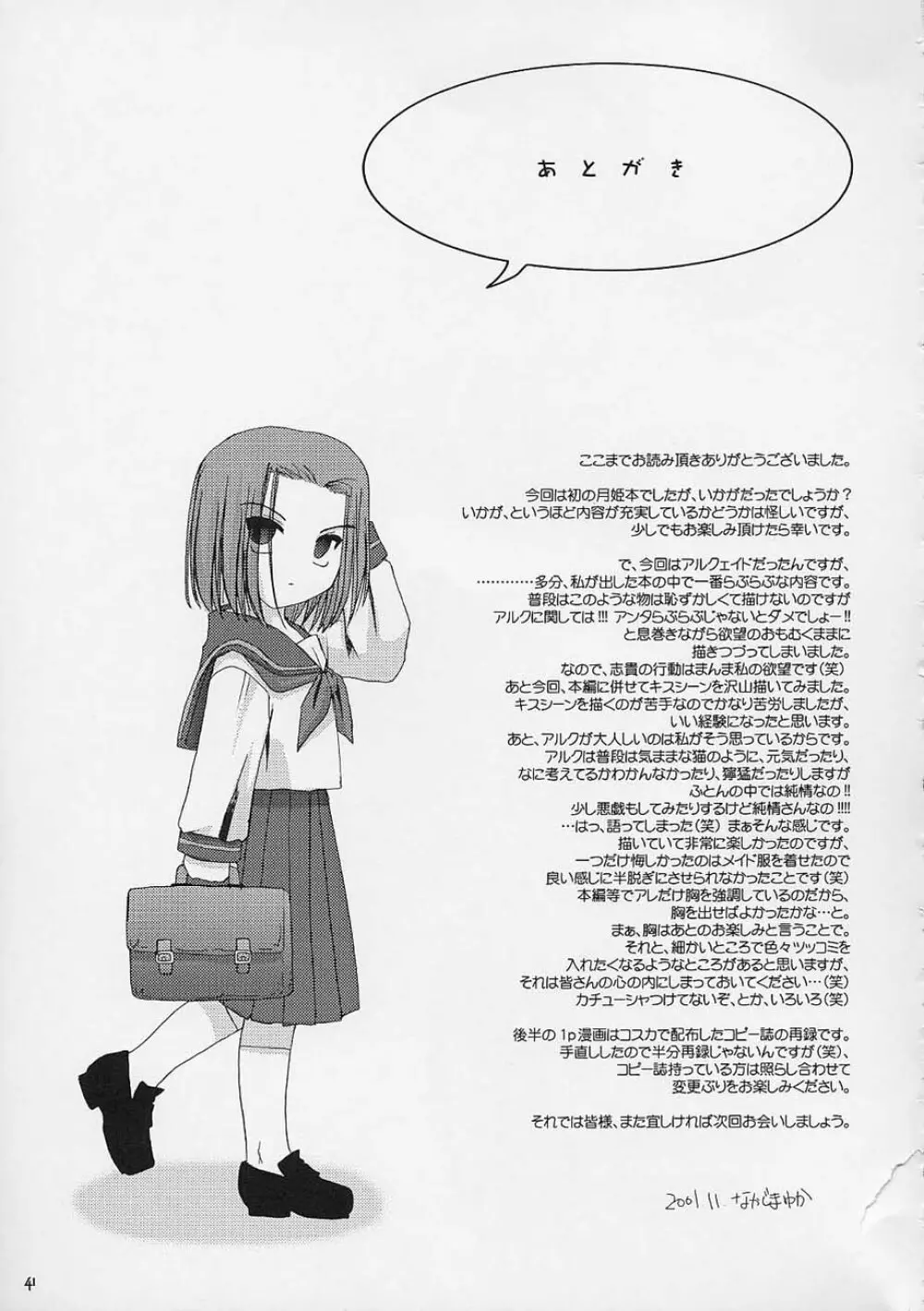 儚月 Page.40