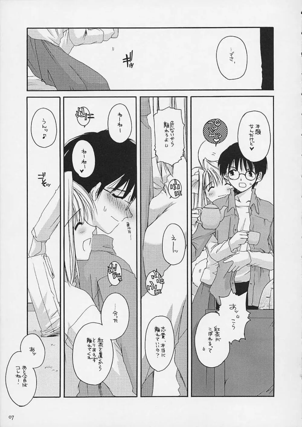 儚月 Page.6