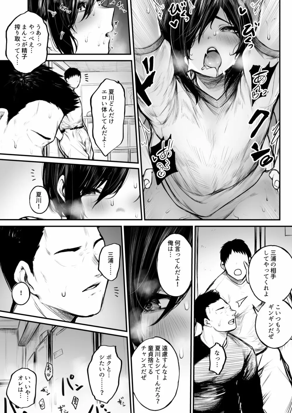 ボクっ娘が野球部の性処理マネージャーになっちゃう話 Page.15