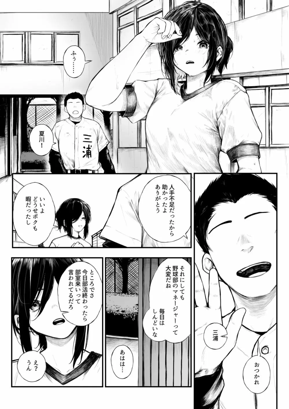 ボクっ娘が野球部の性処理マネージャーになっちゃう話 Page.2