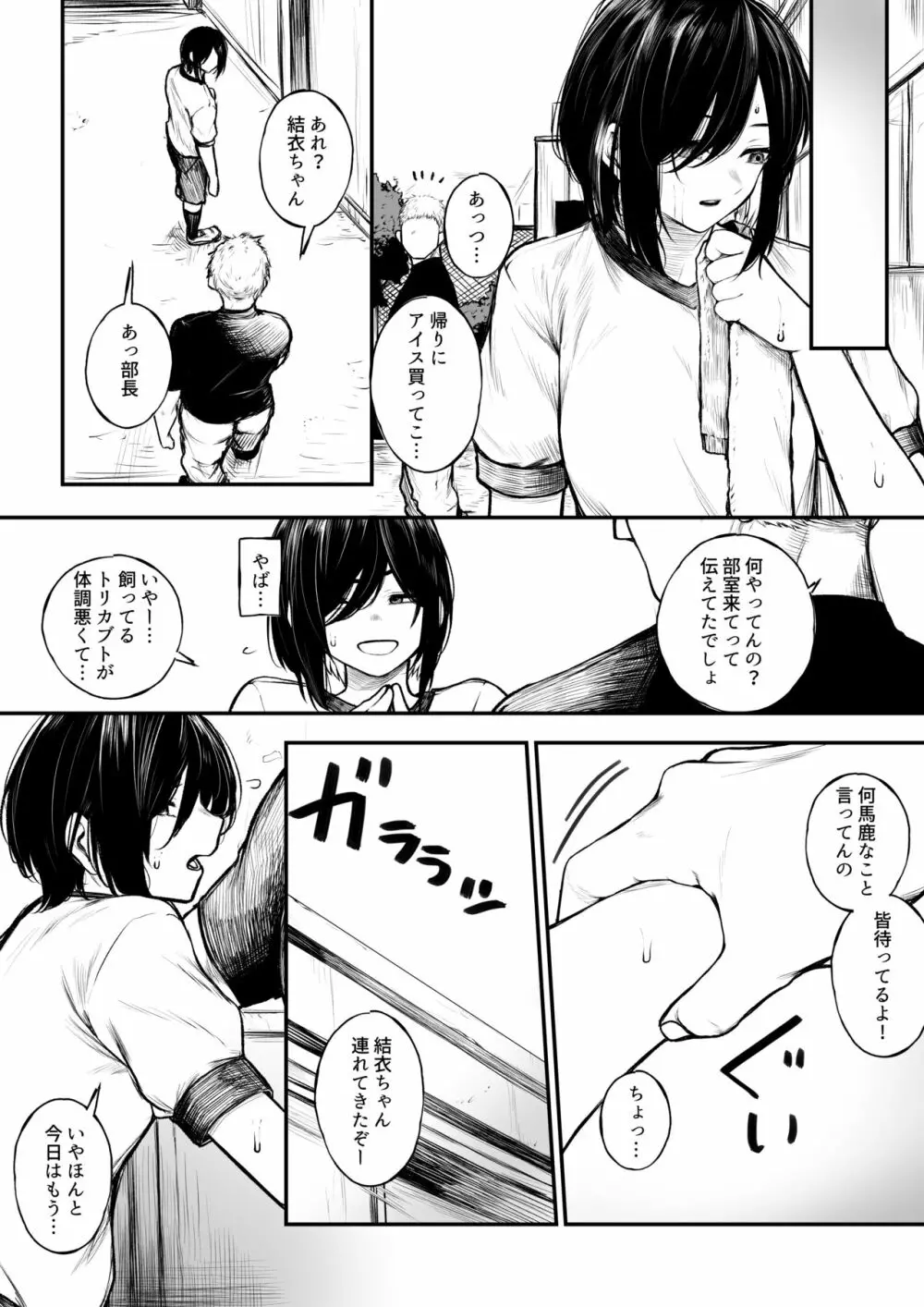 ボクっ娘が野球部の性処理マネージャーになっちゃう話 Page.4