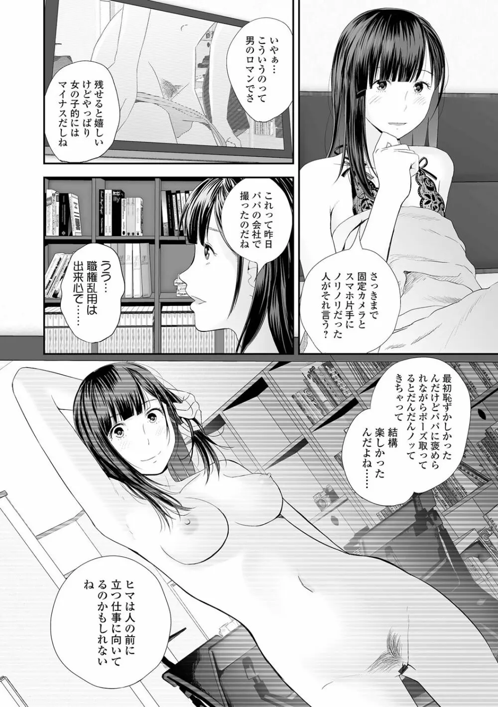 双子愛2 双子姉、禁忌に触れる Page.114
