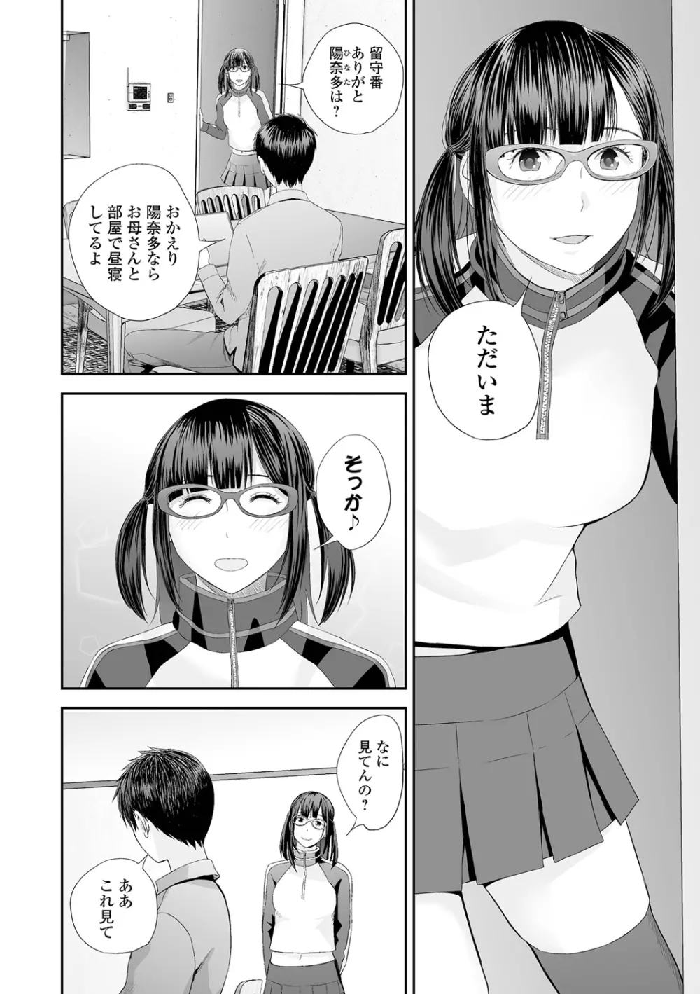 双子愛2 双子姉、禁忌に触れる Page.156