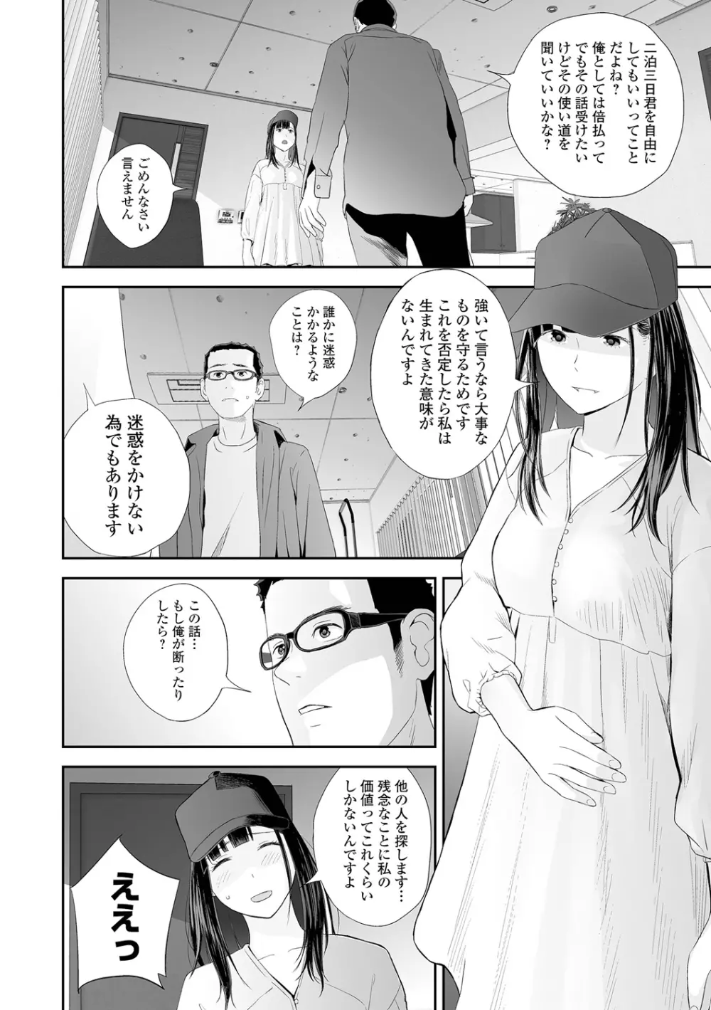 双子愛2 双子姉、禁忌に触れる Page.68