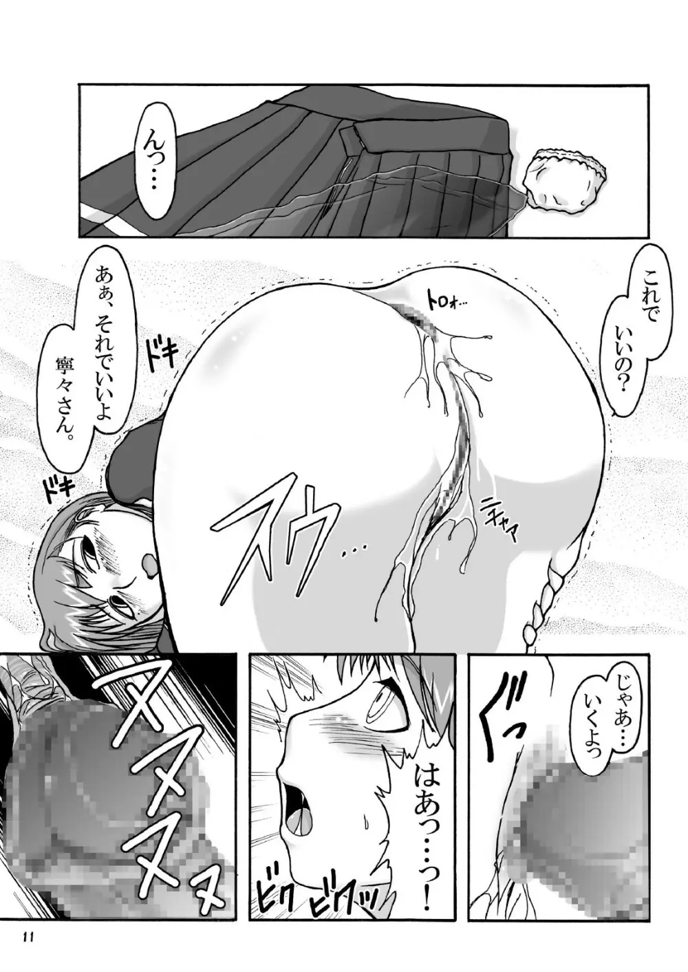 ラブプラグ Page.10