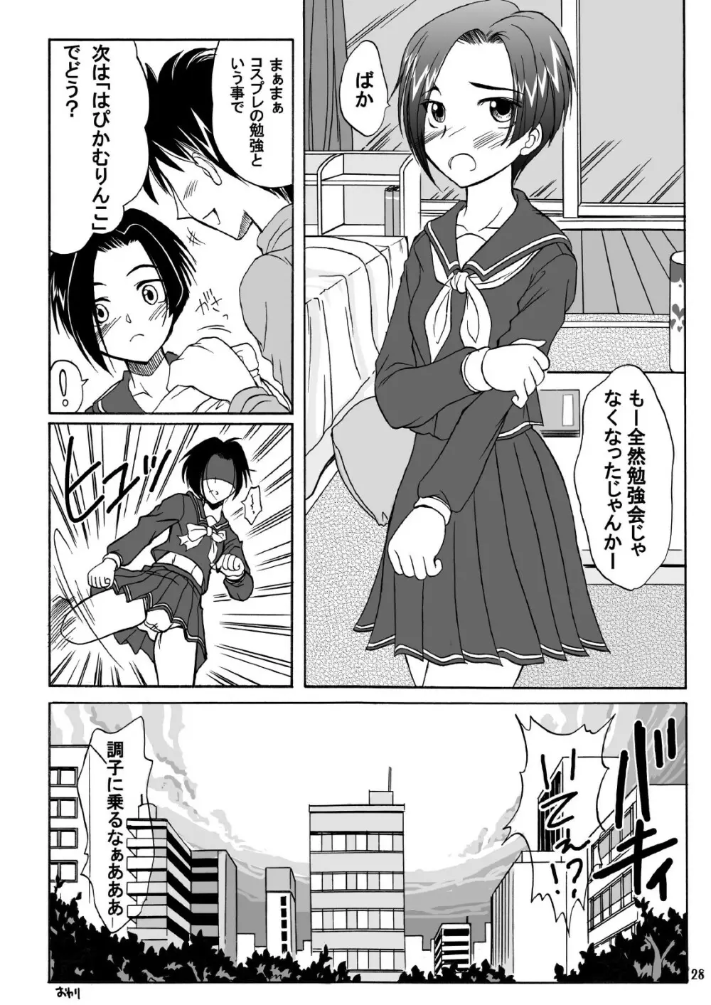 ラブプラグ Page.27