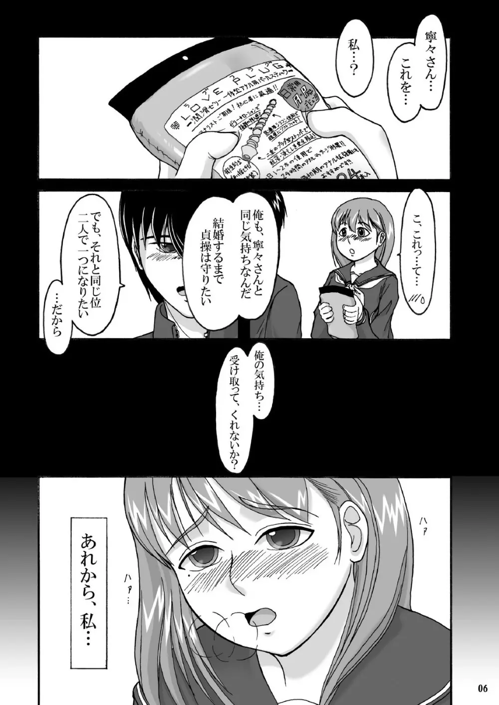 ラブプラグ Page.5