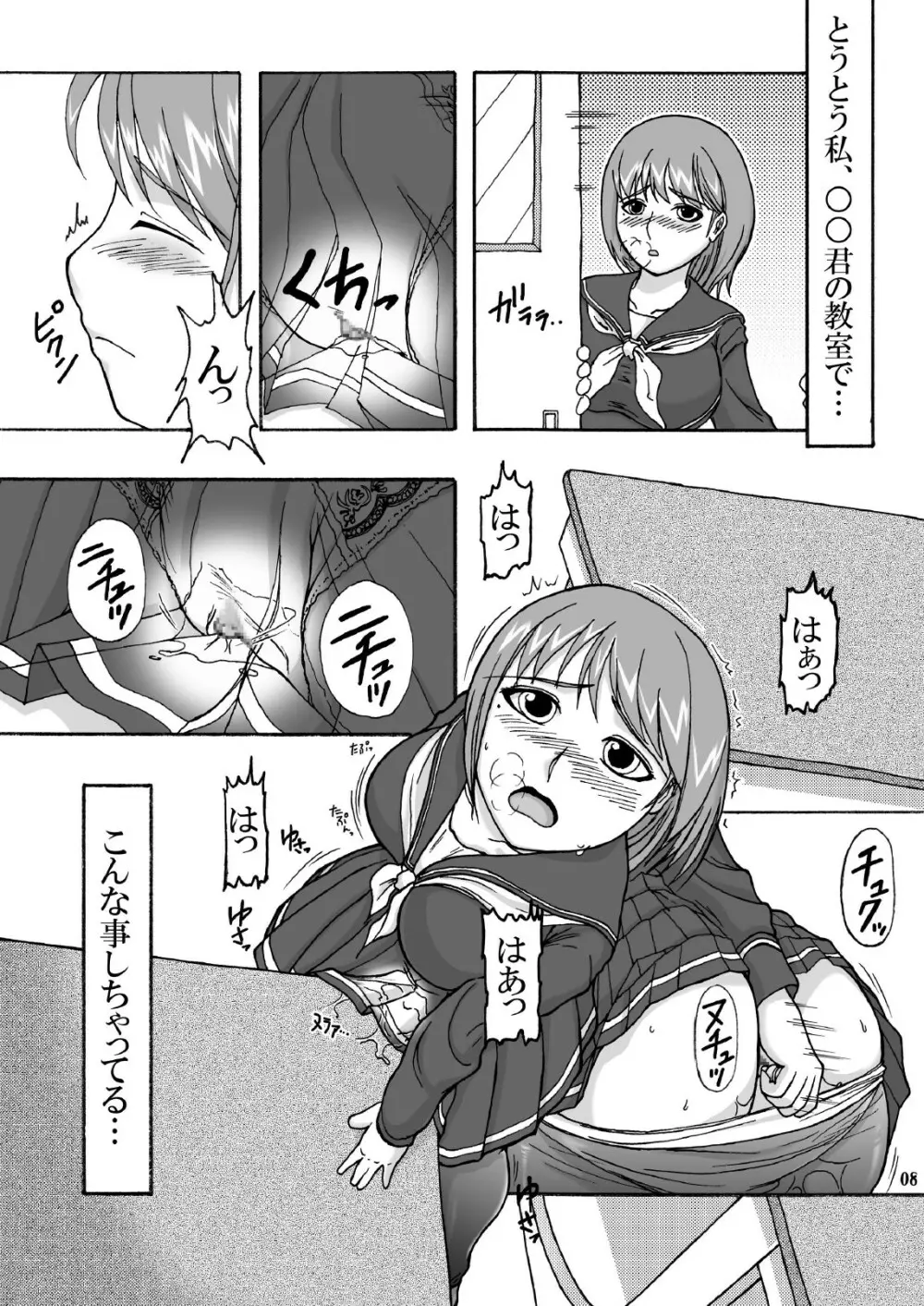 ラブプラグ Page.7