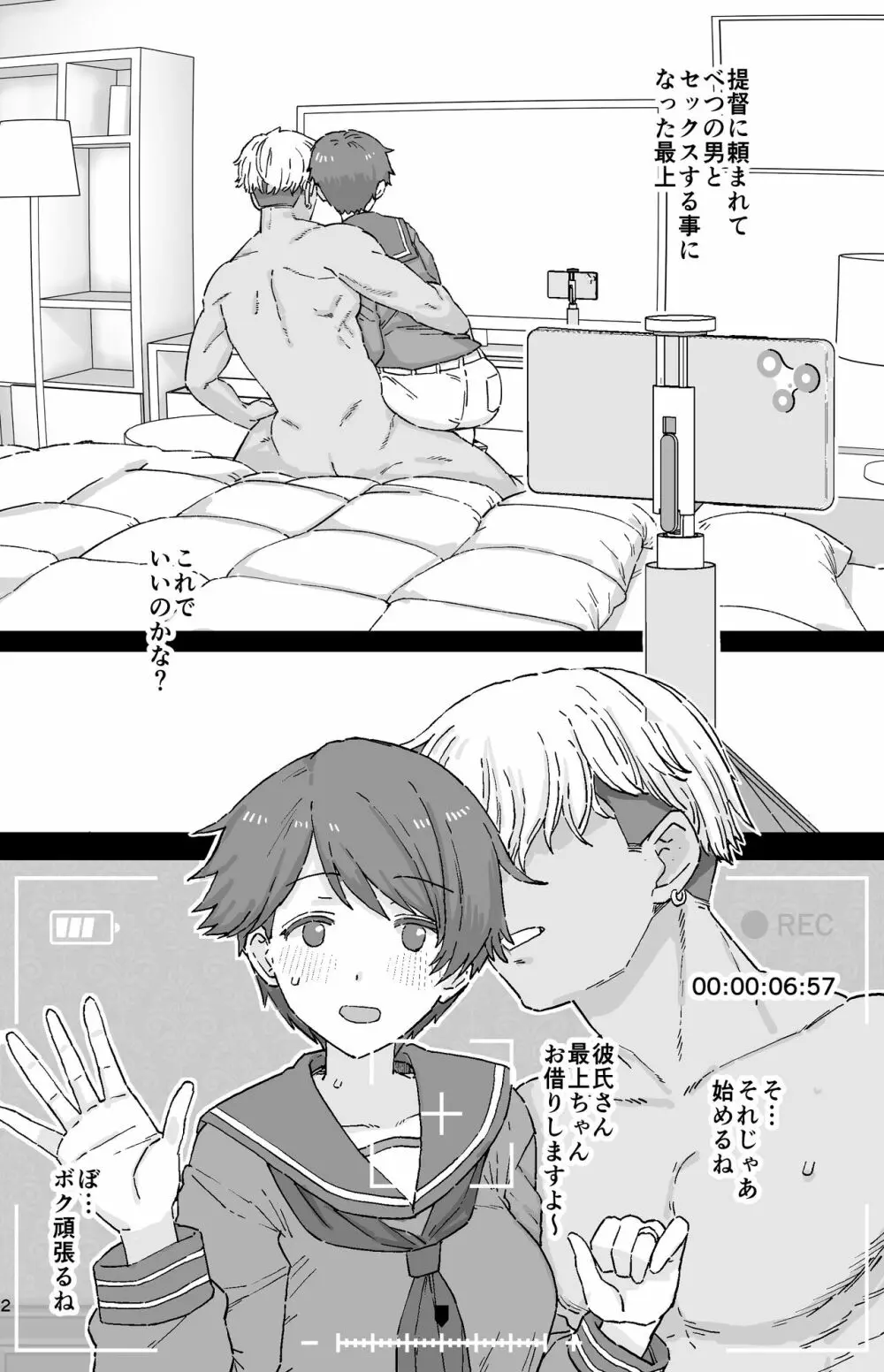 寝取らせもがみん 8P Page.2