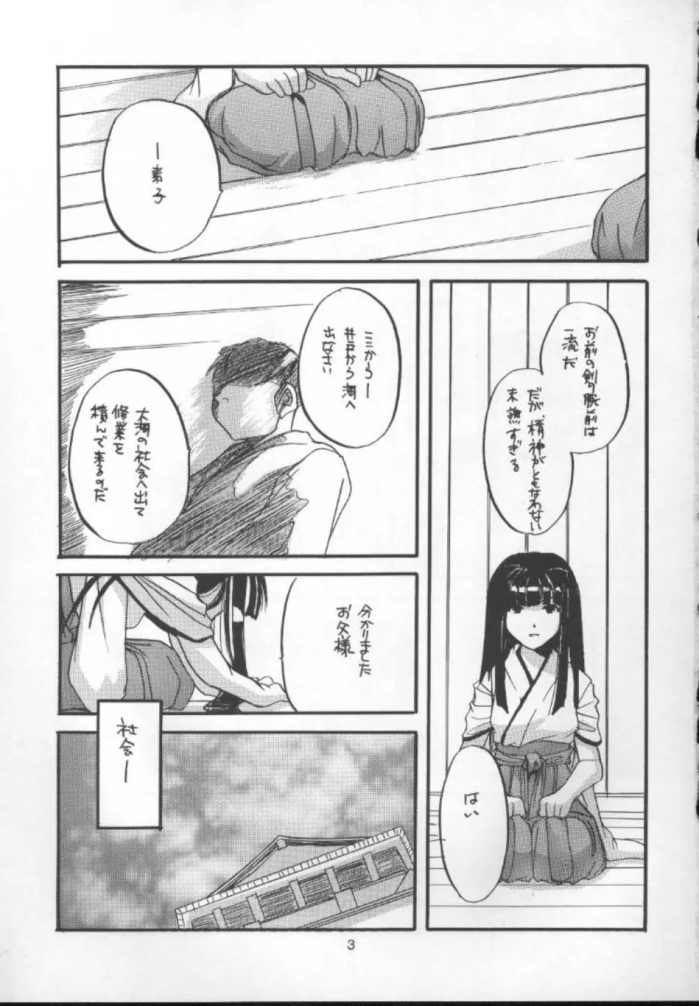 制服楽園 1 Costume Paradise; Trial 01 Page.2