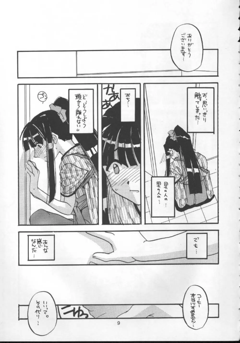 制服楽園 1 Costume Paradise; Trial 01 Page.8