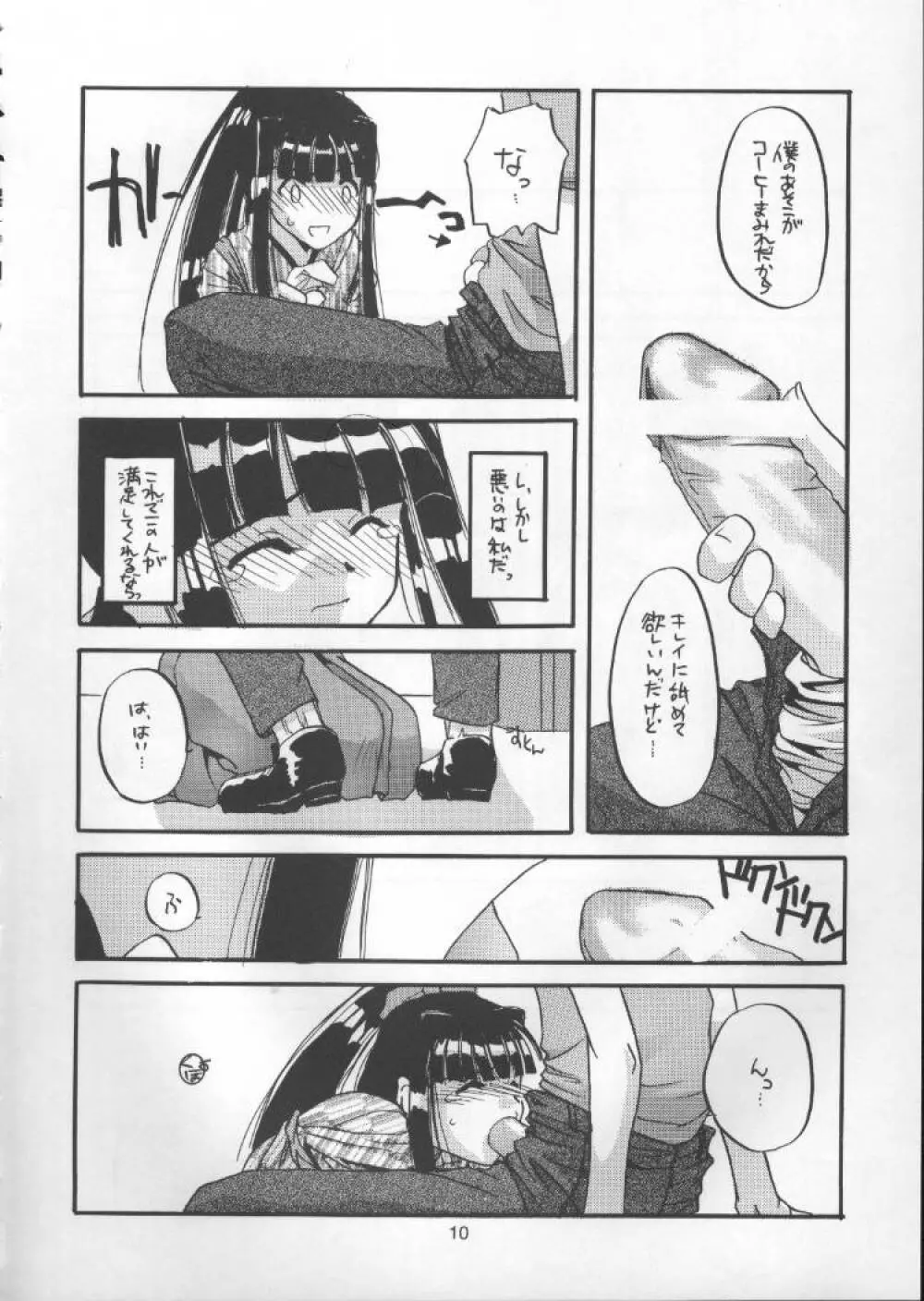 制服楽園 1 Costume Paradise; Trial 01 Page.9