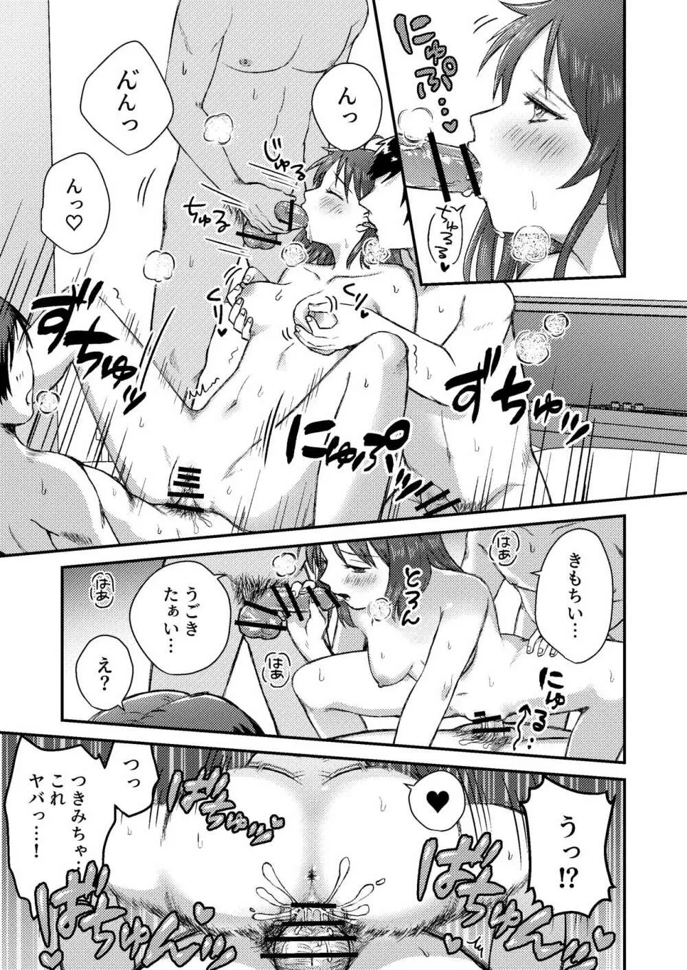 にぷばー #1 つきみちゃんの場合 Page.35