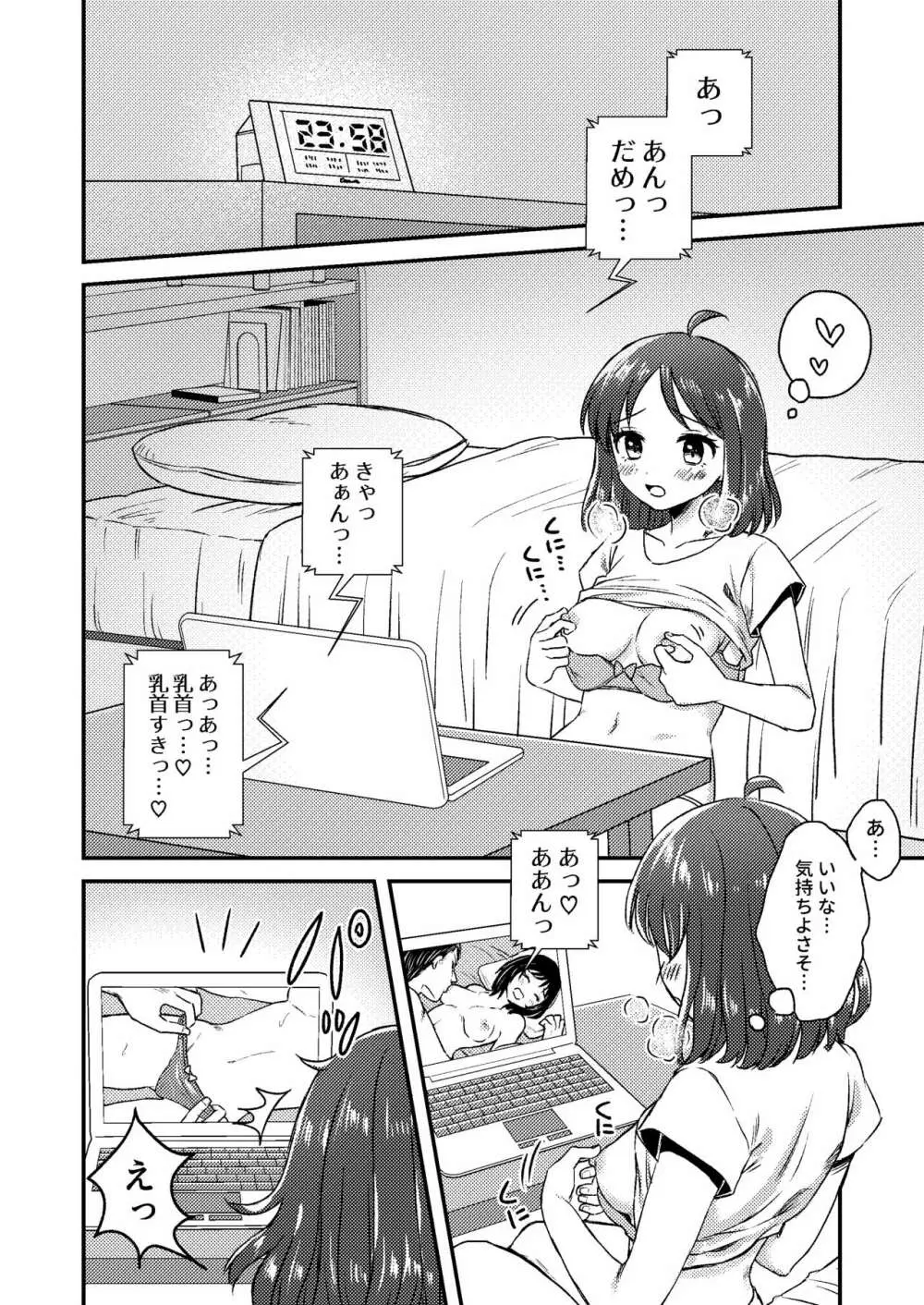 にぷばー #1 つきみちゃんの場合 Page.4