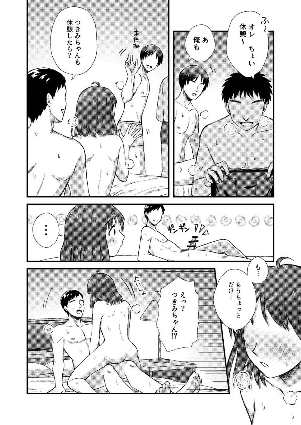 にぷばー #1 つきみちゃんの場合 Page.44