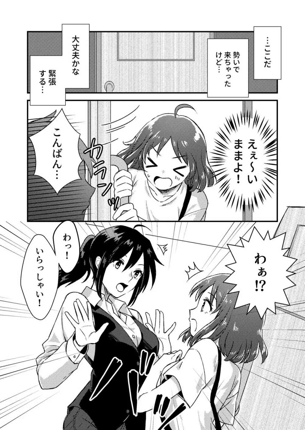 にぷばー #1 つきみちゃんの場合 Page.8